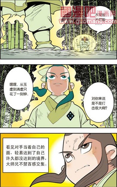 《神精榜》漫画 125集