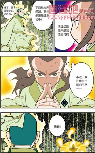 《神精榜》漫画 125集