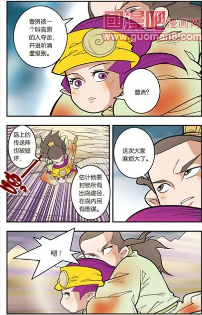 《神精榜》漫画 125集