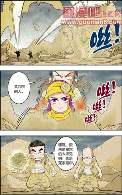 《神精榜》漫画 125集