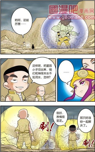 《神精榜》漫画 125集