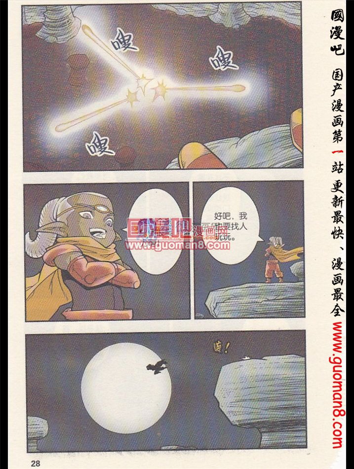 《神精榜》漫画 130集