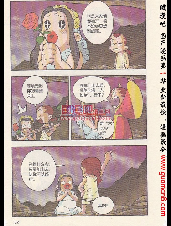 《神精榜》漫画 130集