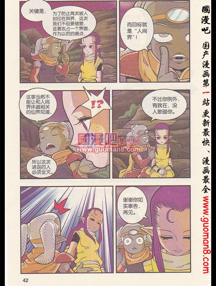 《神精榜》漫画 130集