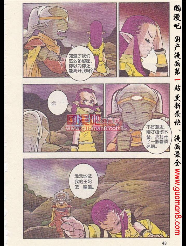 《神精榜》漫画 130集