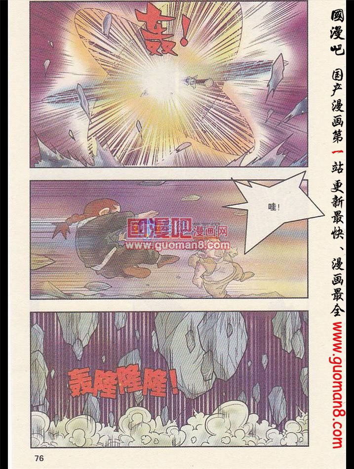 《神精榜》漫画 132集