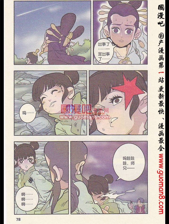 《神精榜》漫画 132集