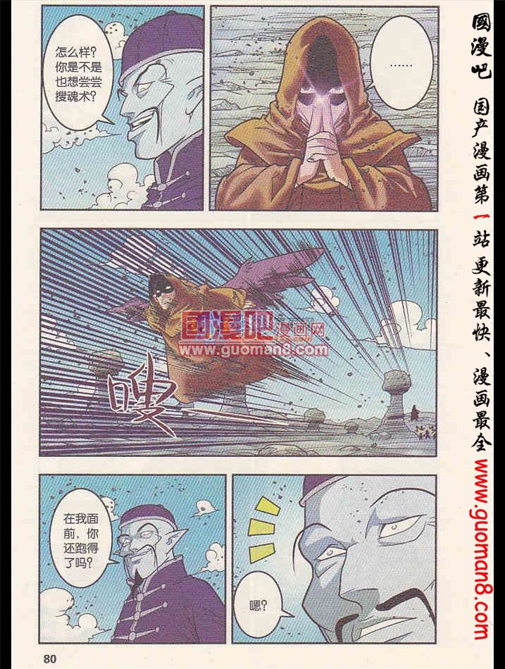 《神精榜》漫画 138集