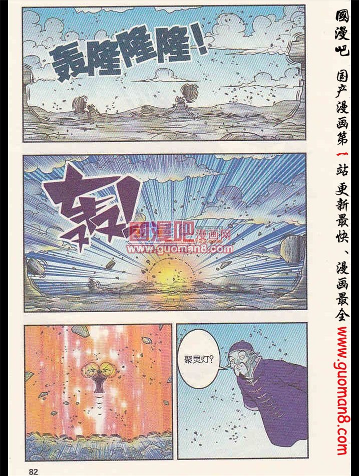 《神精榜》漫画 138集