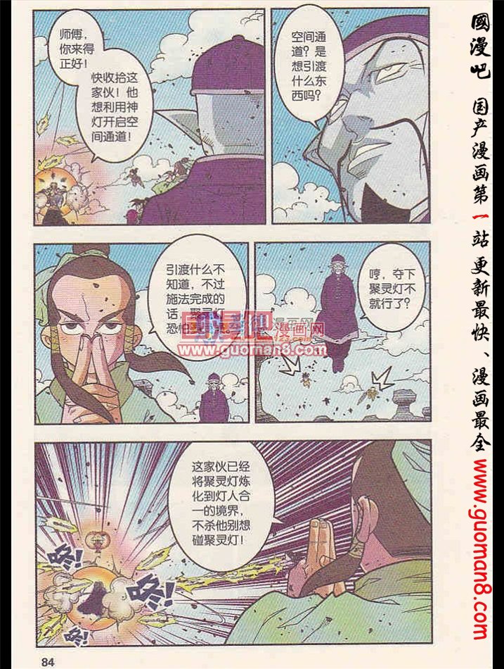 《神精榜》漫画 138集