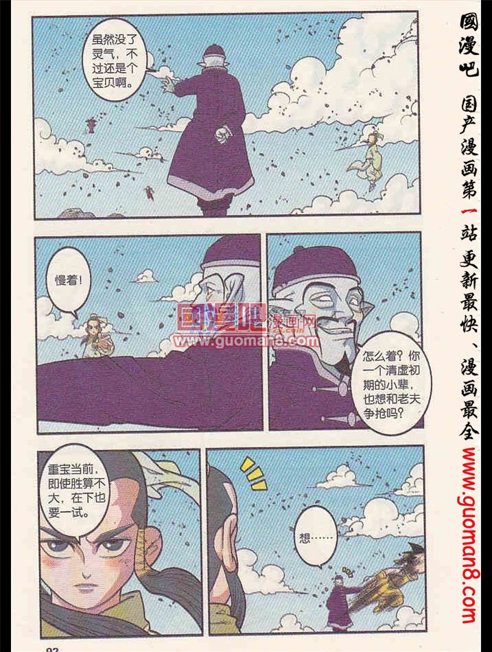 《神精榜》漫画 138集