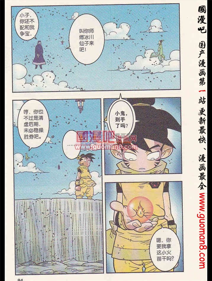 《神精榜》漫画 138集