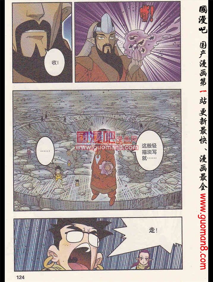 《神精榜》漫画 140集