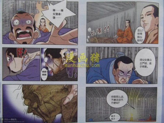 《神精榜》漫画 159集