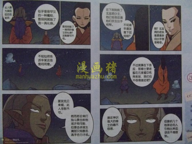 《神精榜》漫画 159集