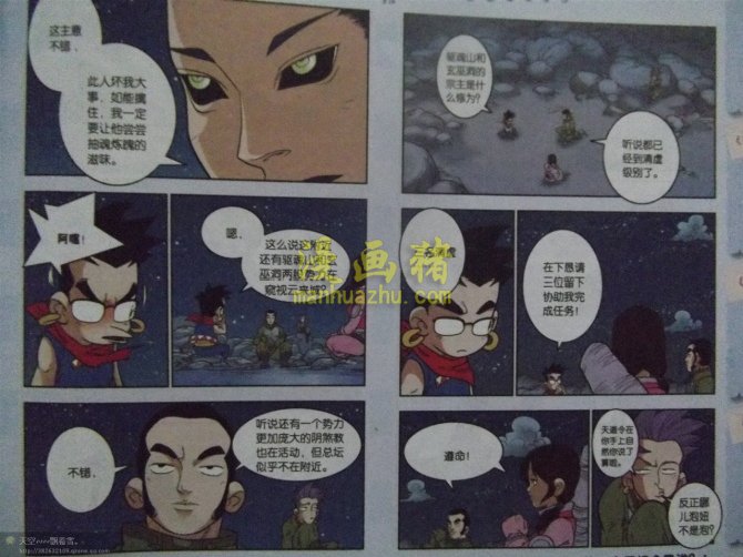 《神精榜》漫画 159集