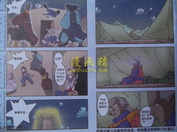 《神精榜》漫画 162集