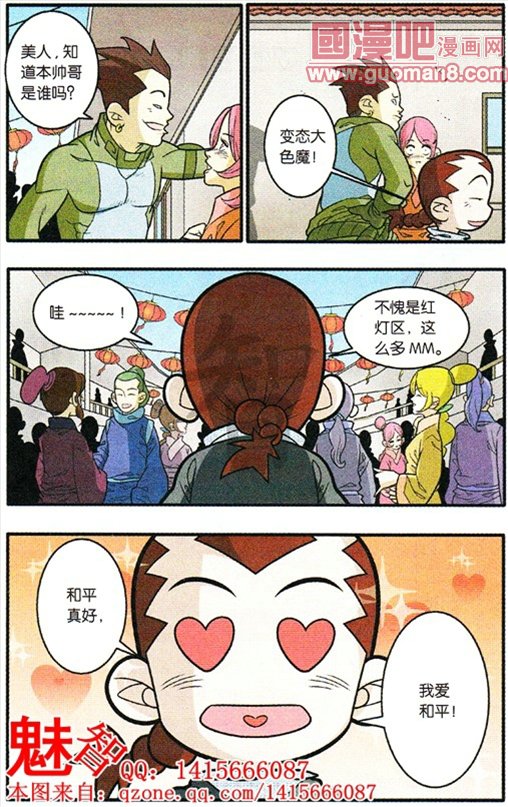 《神精榜》漫画 181集