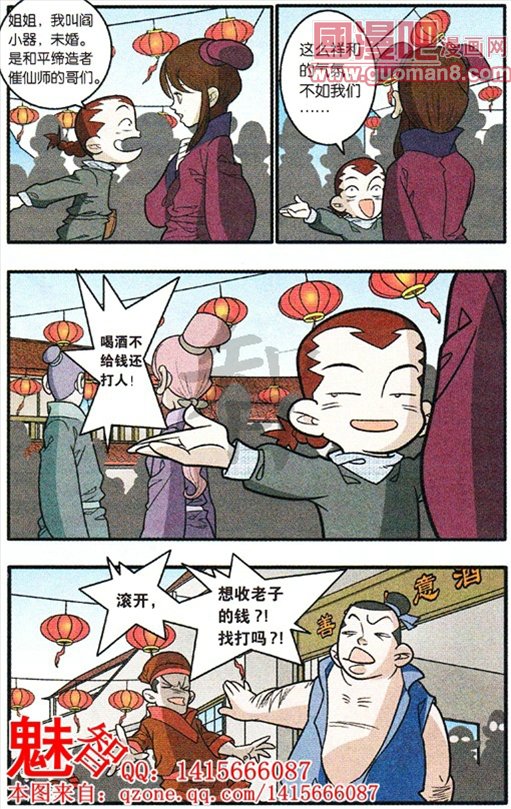 《神精榜》漫画 181集