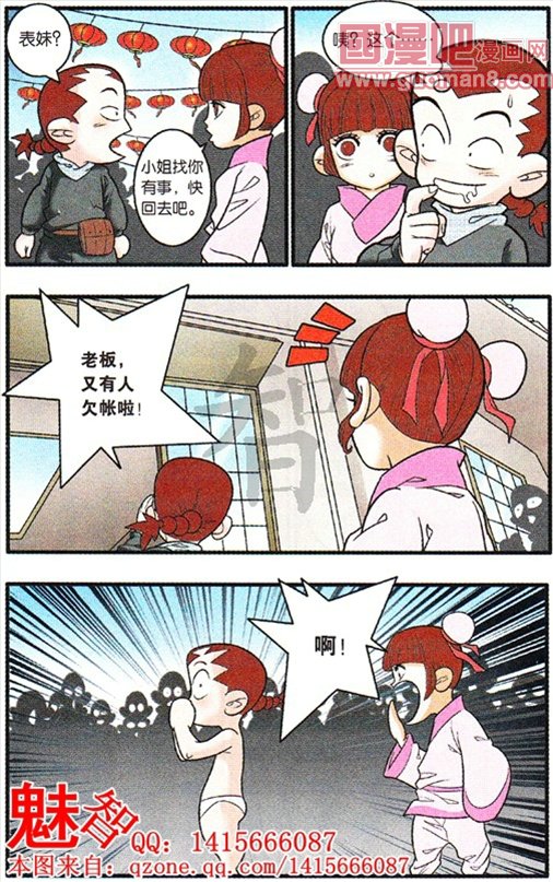 《神精榜》漫画 181集