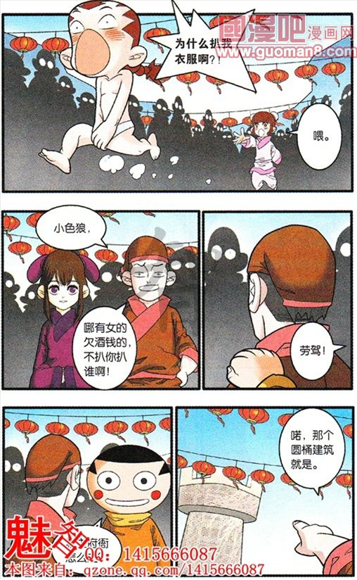 《神精榜》漫画 181集