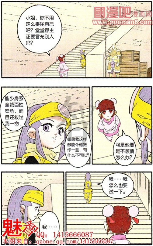 《神精榜》漫画 181集