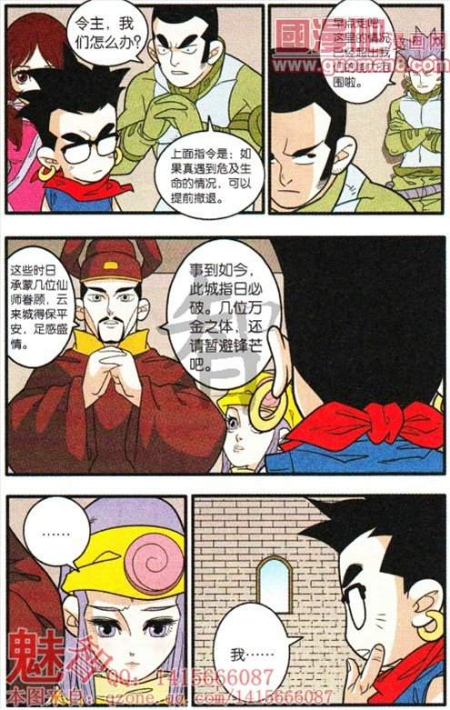 《神精榜》漫画 182集