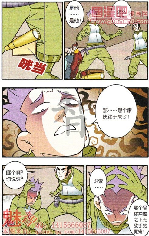 《神精榜》漫画 182集