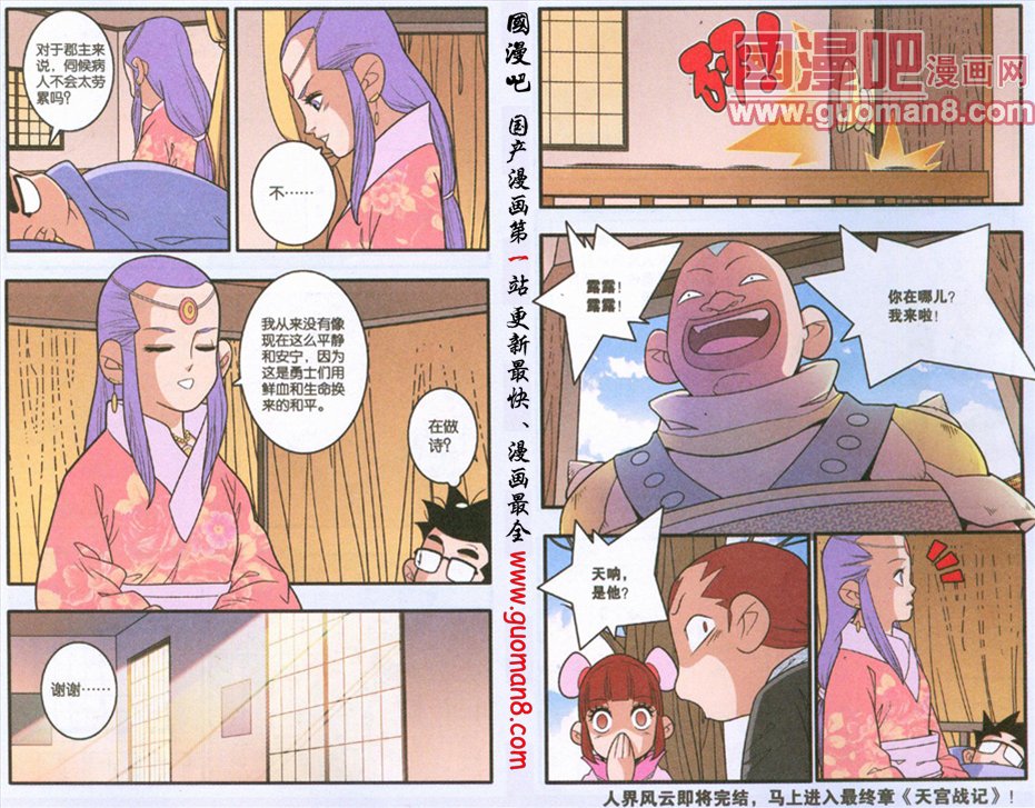 《神精榜》漫画 190集