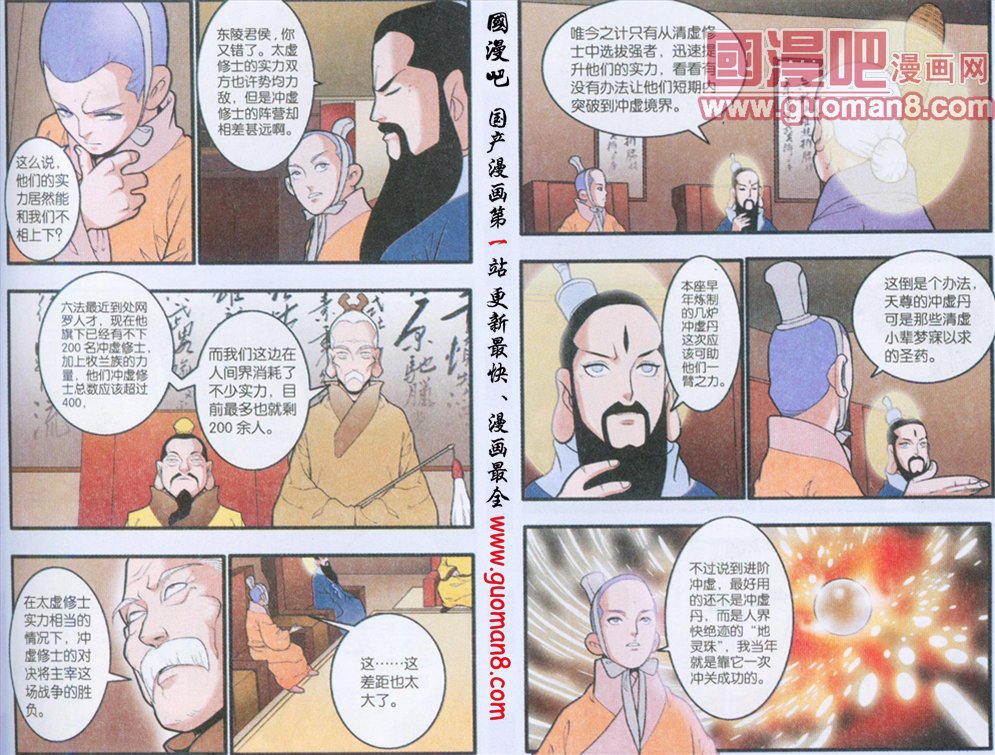 《神精榜》漫画 196集