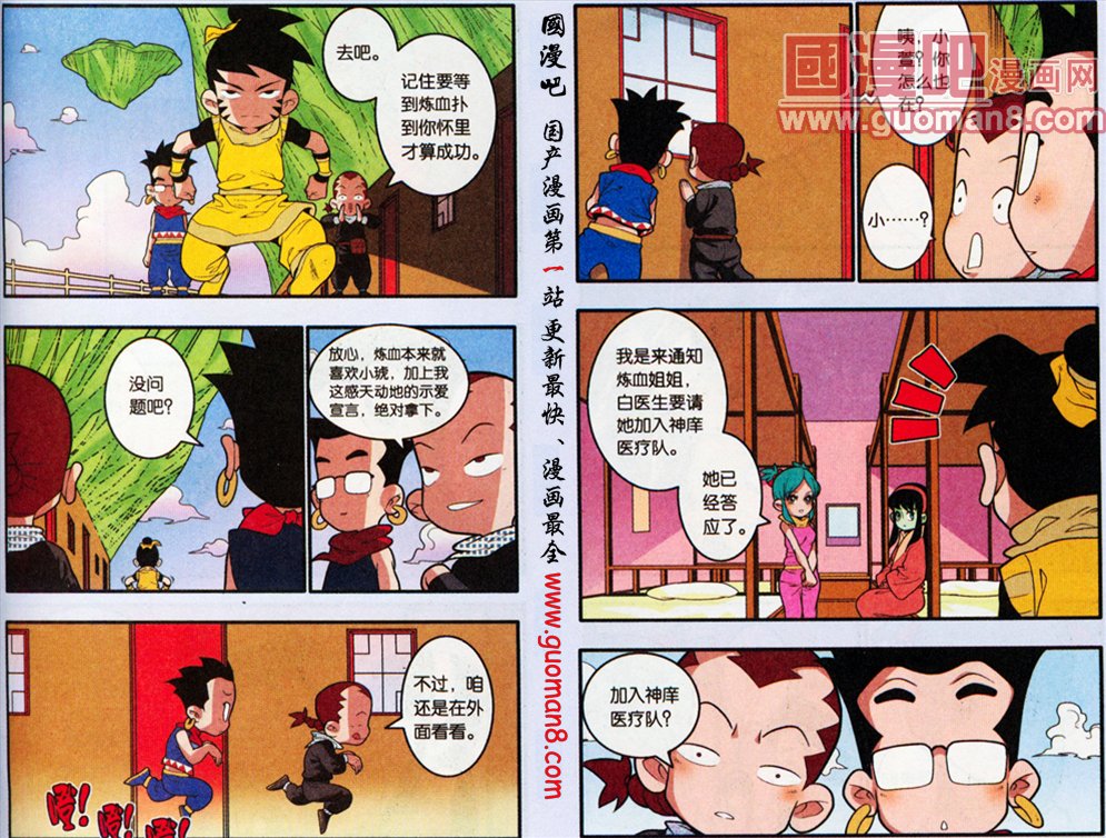 《神精榜》漫画 197集