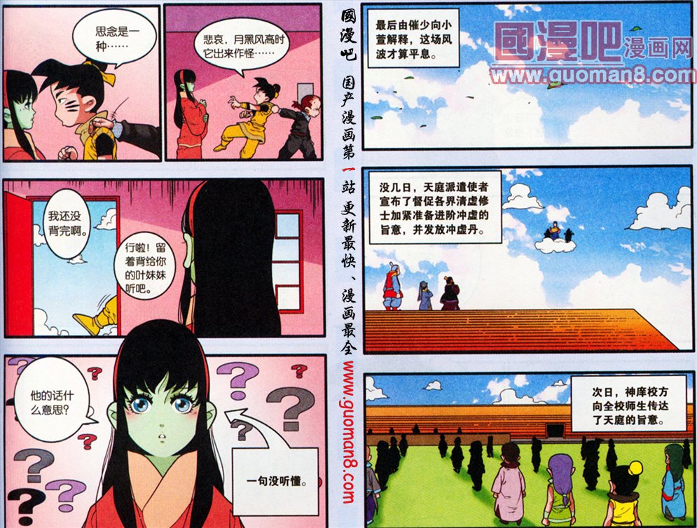 《神精榜》漫画 197集