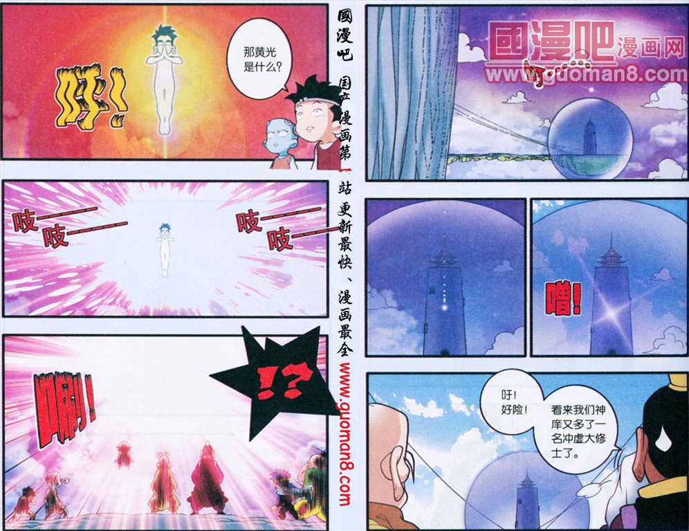 《神精榜》漫画 199集