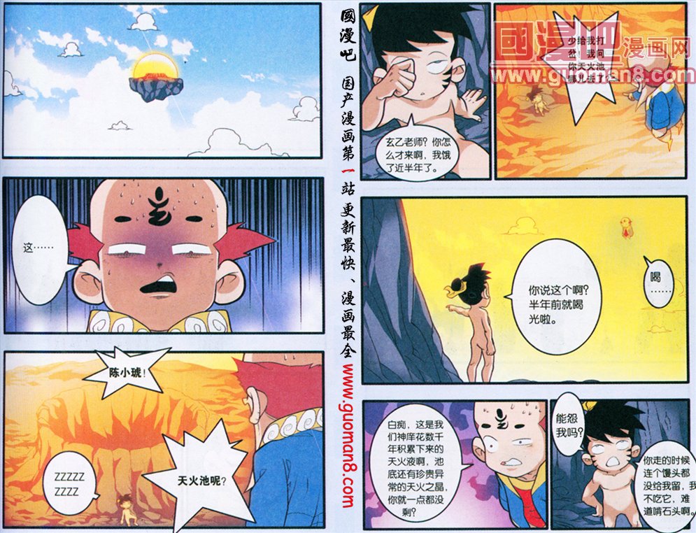 《神精榜》漫画 199集