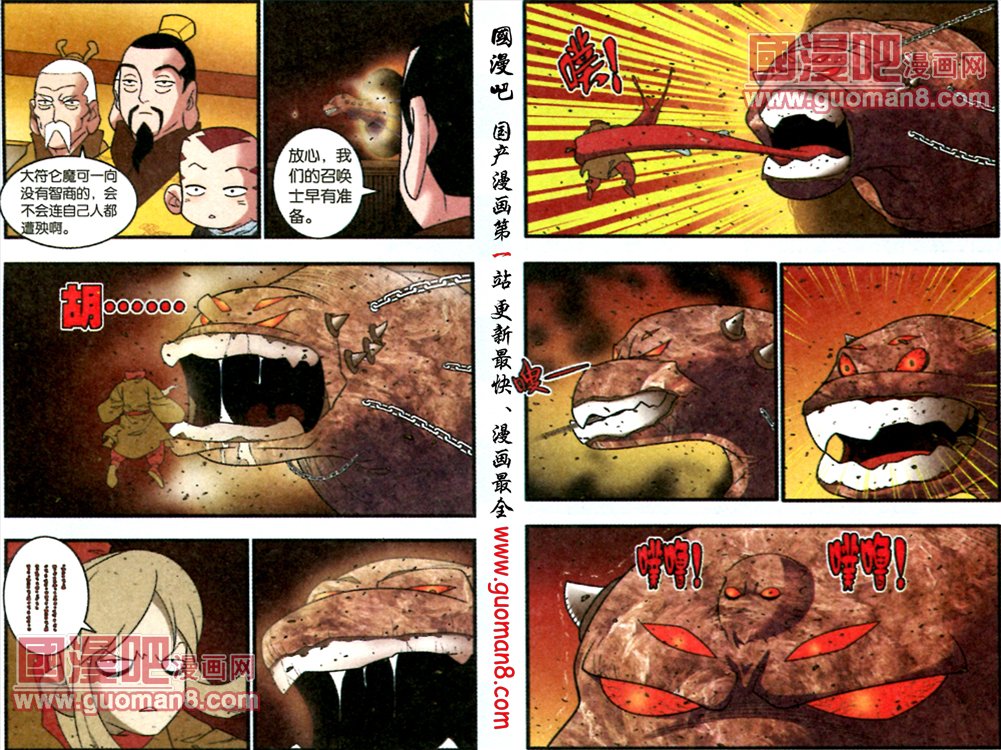 《神精榜》漫画 208集