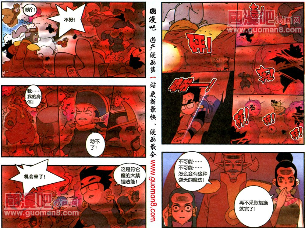 《神精榜》漫画 208集