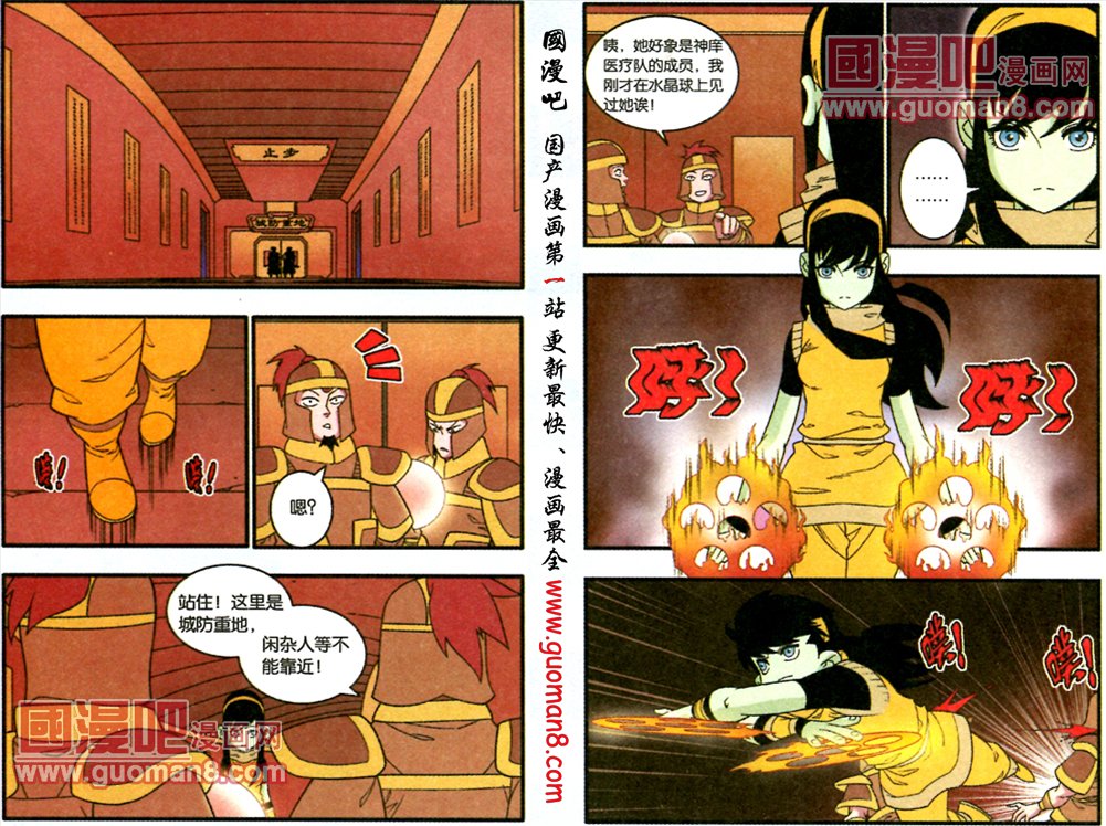 《神精榜》漫画 208集