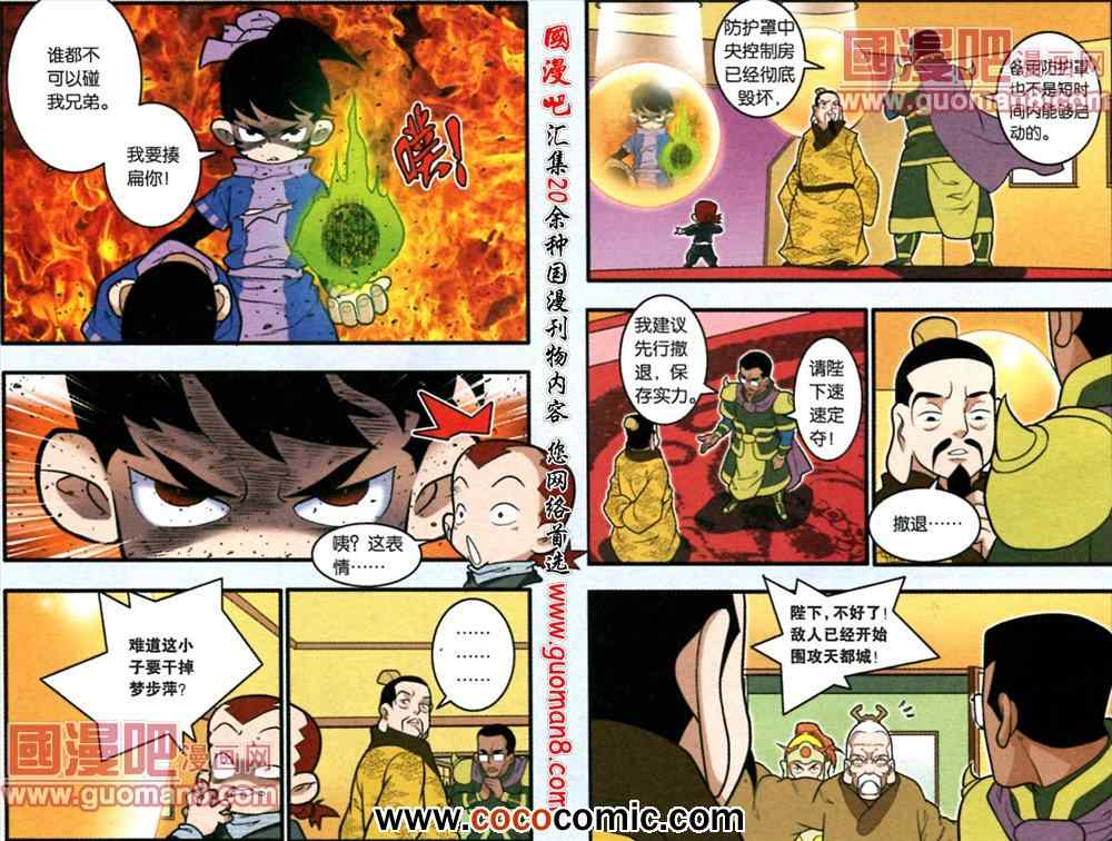 《神精榜》漫画 211集