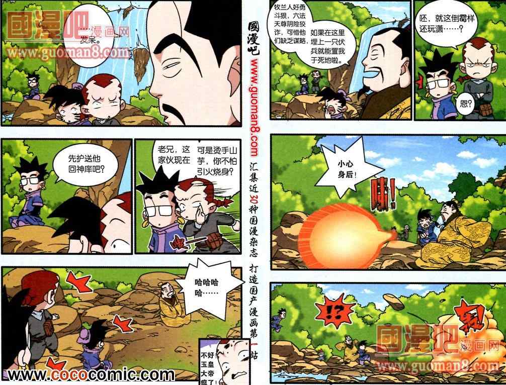 《神精榜》漫画 215集