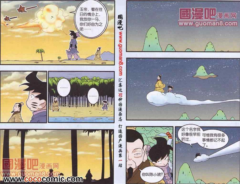 《神精榜》漫画 216集