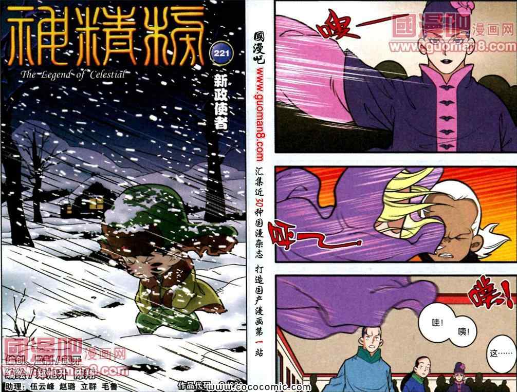 《神精榜》漫画 221集