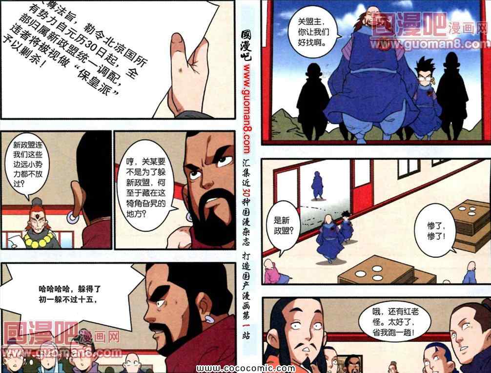 《神精榜》漫画 221集