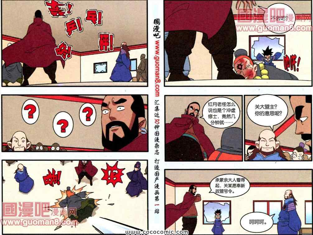 《神精榜》漫画 221集