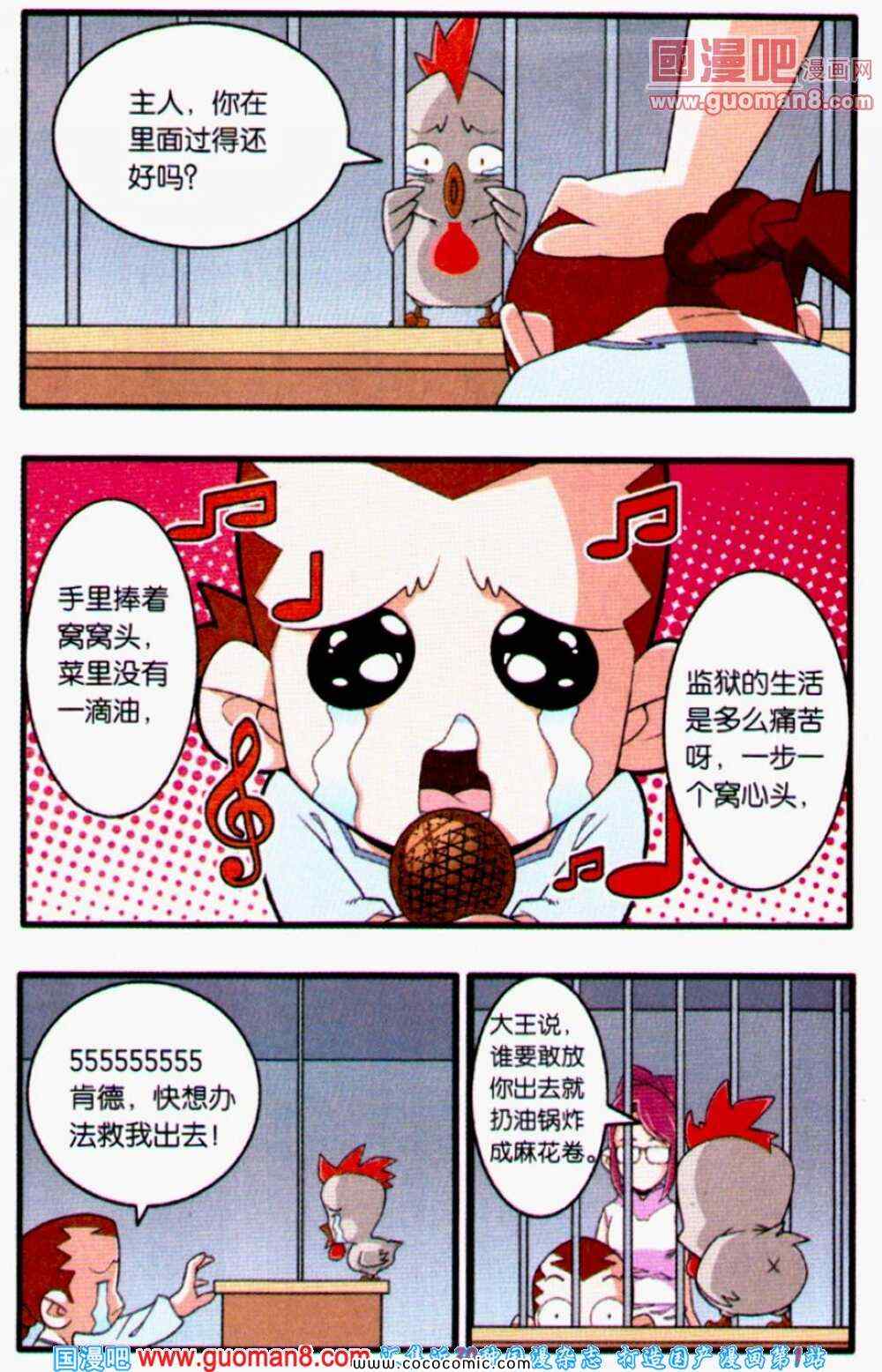 《神精榜》漫画 225集