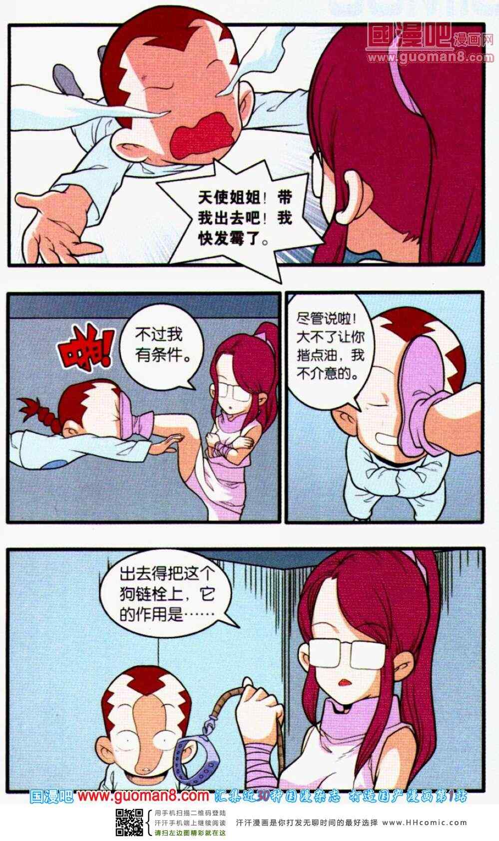 《神精榜》漫画 226集