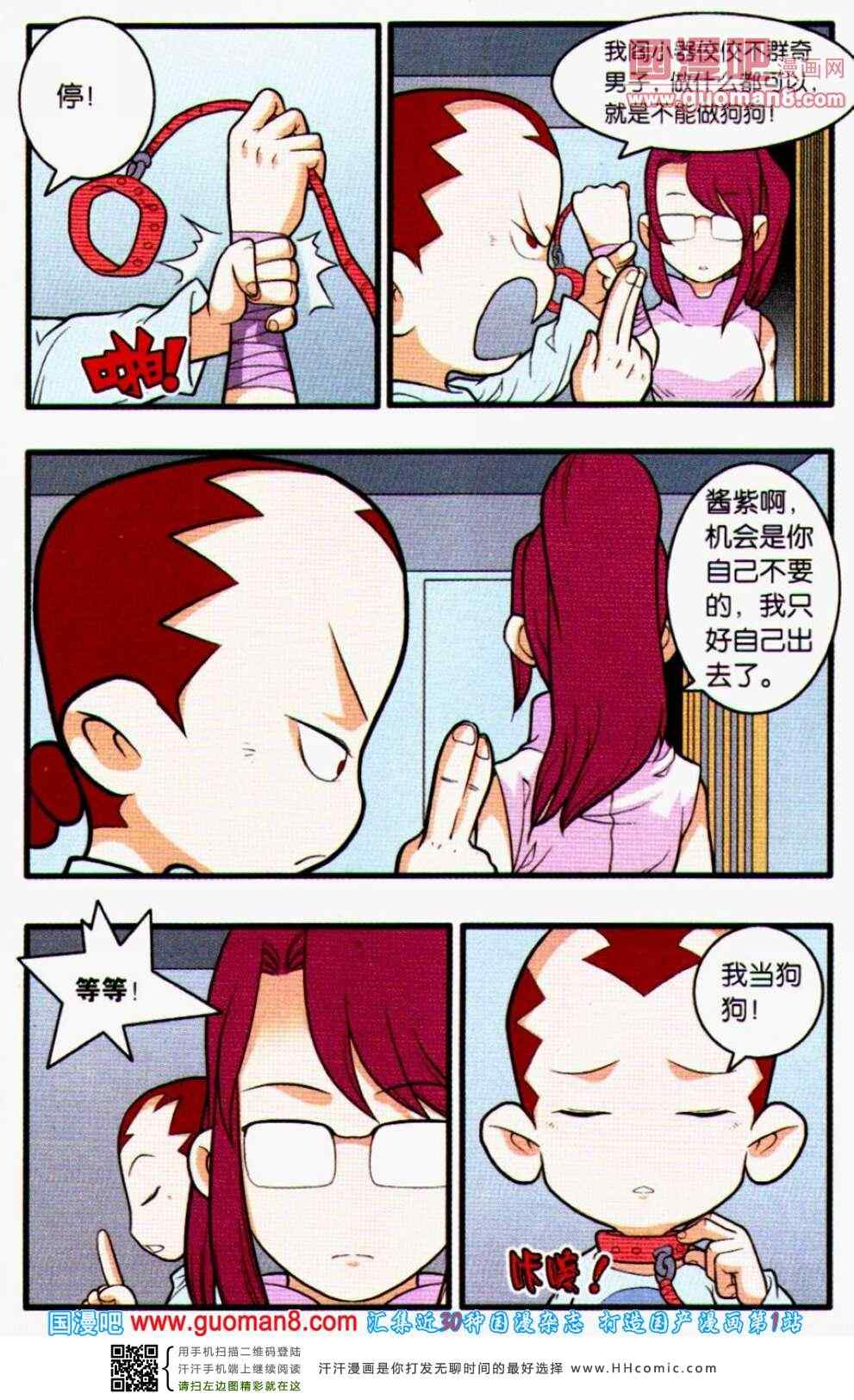 《神精榜》漫画 226集