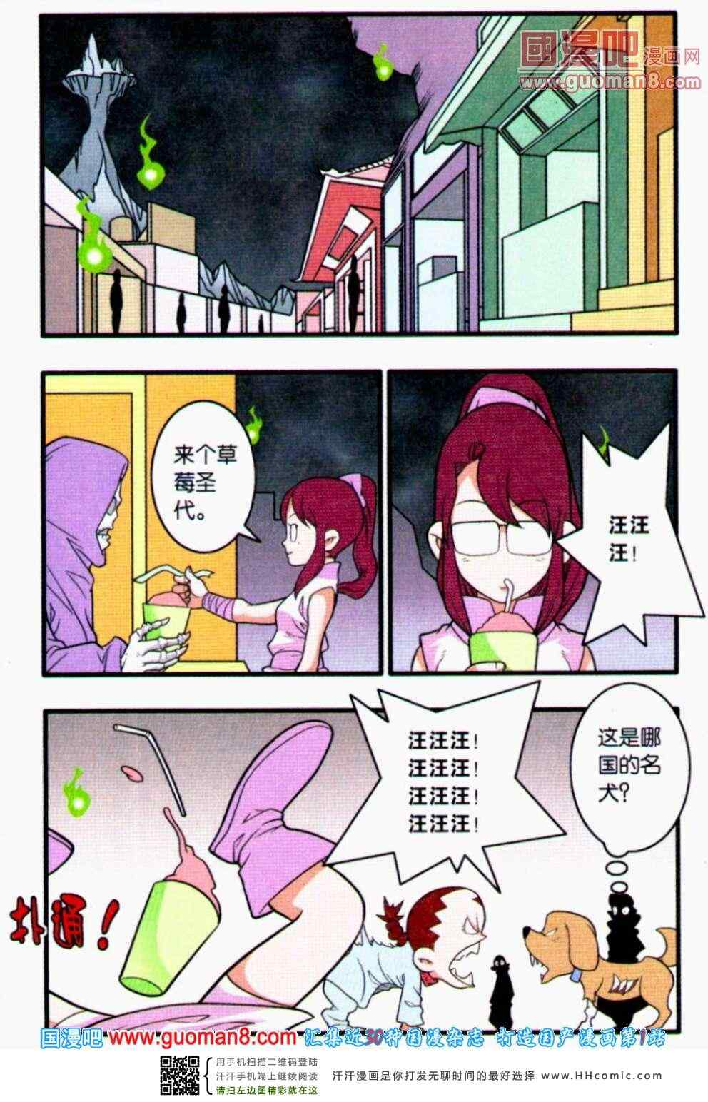 《神精榜》漫画 226集