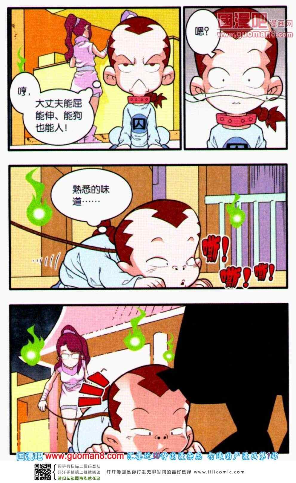 《神精榜》漫画 226集