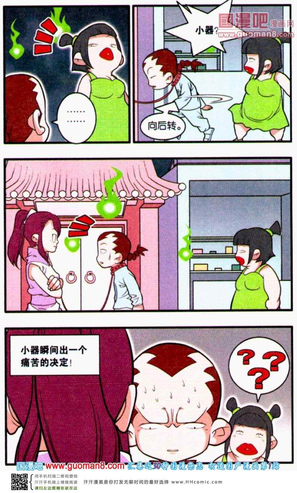 《神精榜》漫画 226集