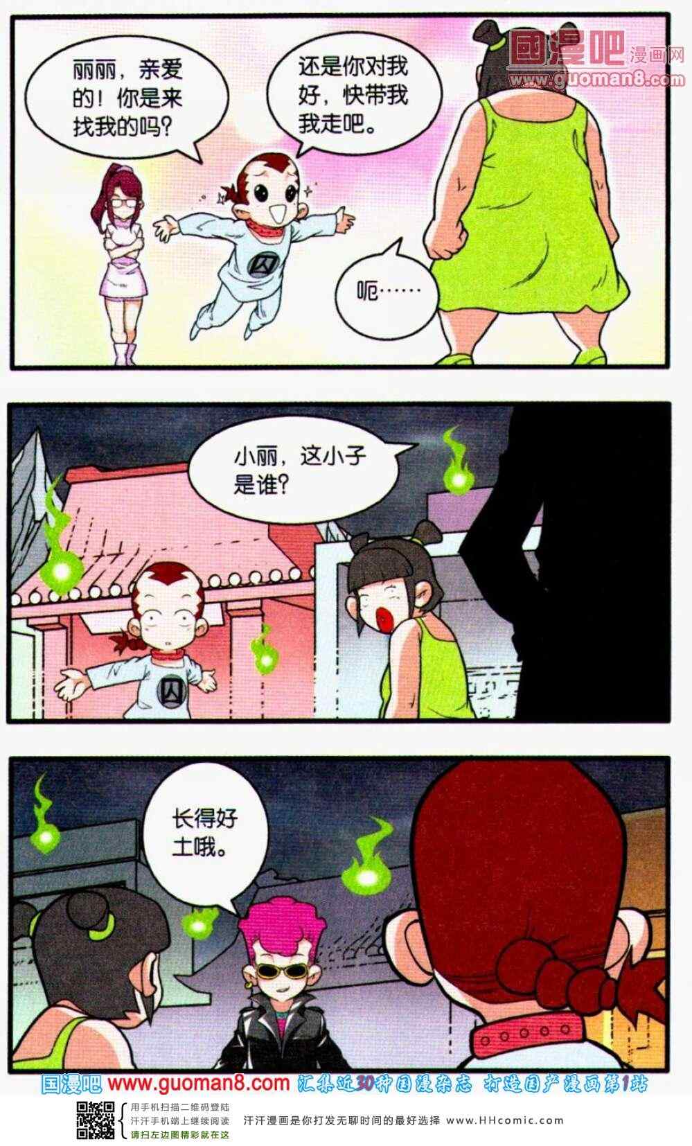 《神精榜》漫画 226集